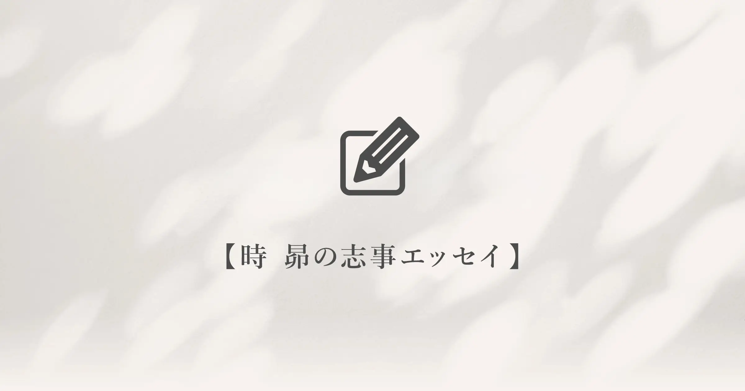 家族を置いて、滋賀へ逃げたあの日から、、、