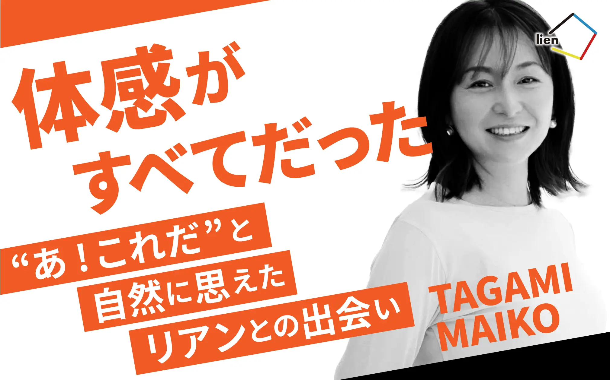 “なんとなく”から始まった出会いが、人生を変える転機に。