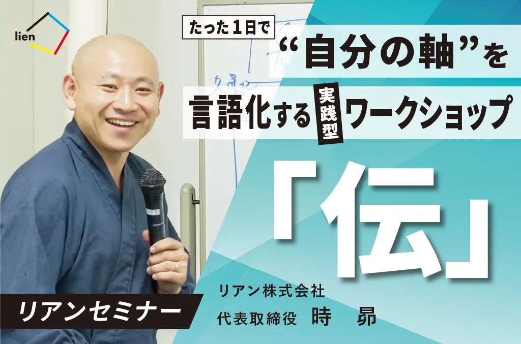 Ritaマーケティング1DAYセミナー［伝］