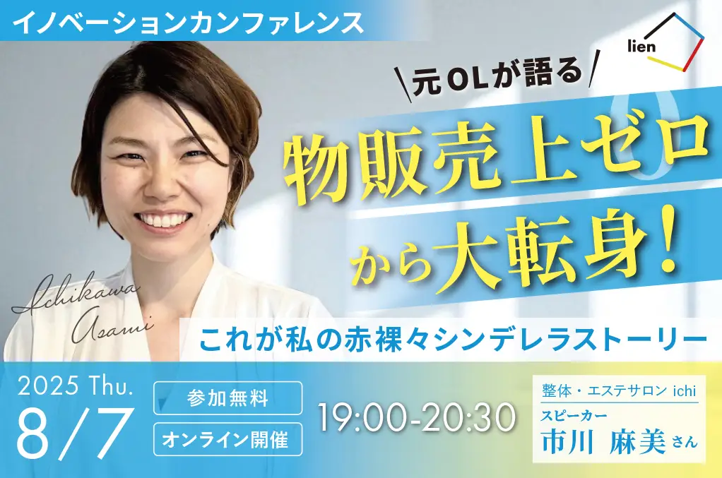 イノベーションカンファレンス（市川麻美氏）