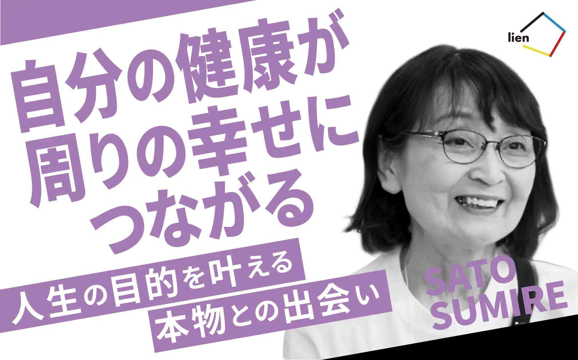 完全有機の力を実感─自分も周りの人も幸せにしたい私の選択